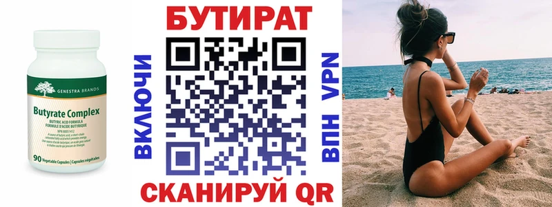 Бутират оксана  Лагань 